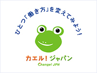 カエル！ジャパン